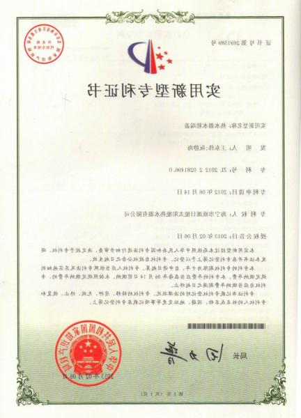 专利证书