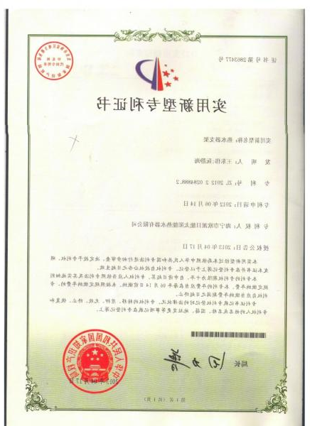 专利证书